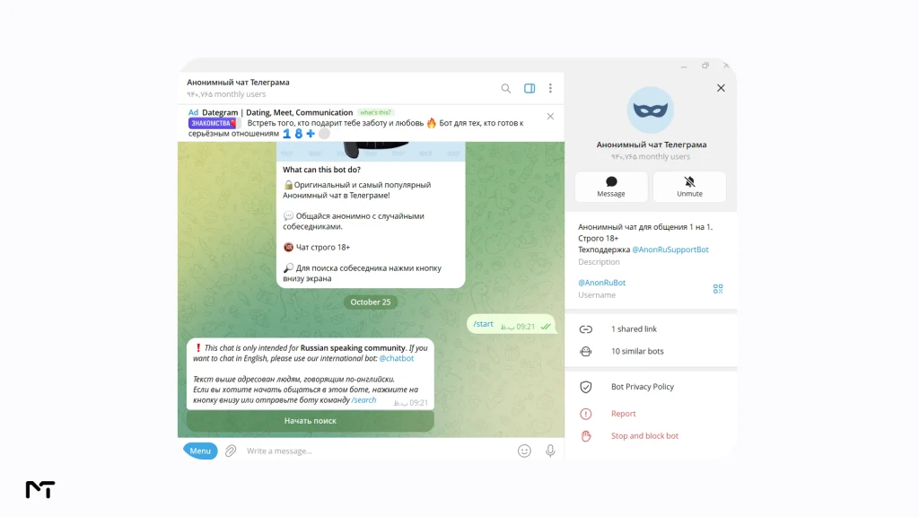Welcome screen of @AnonRuBot, a Russian Telegram anonymous chat bot, displaying its start message and a redirect notice for English speakers.